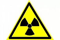 Знаки радиационной опасности 