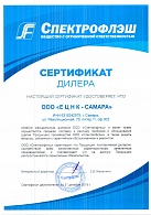 Сертификат дилера ООО "Спектрофлэш"